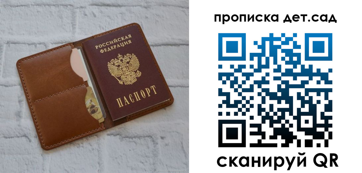 прописка ребенка в Алтайском крае
