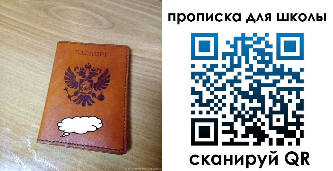 временная регистрация для школы в Алтайском крае