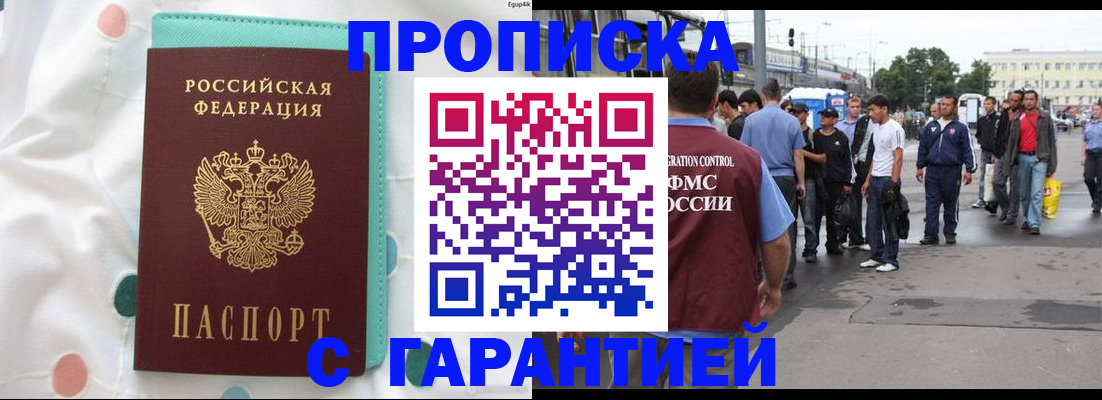 временная регистрация поиск в Алтайском крае