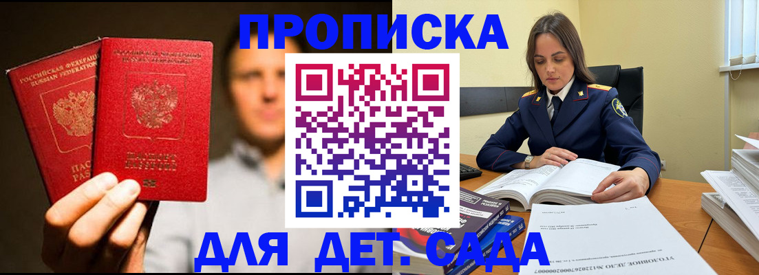 временная регистрация в Алтайском крае