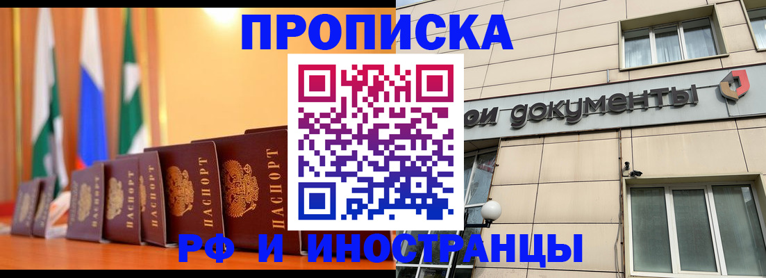 прописка ребенка в Алтайском крае