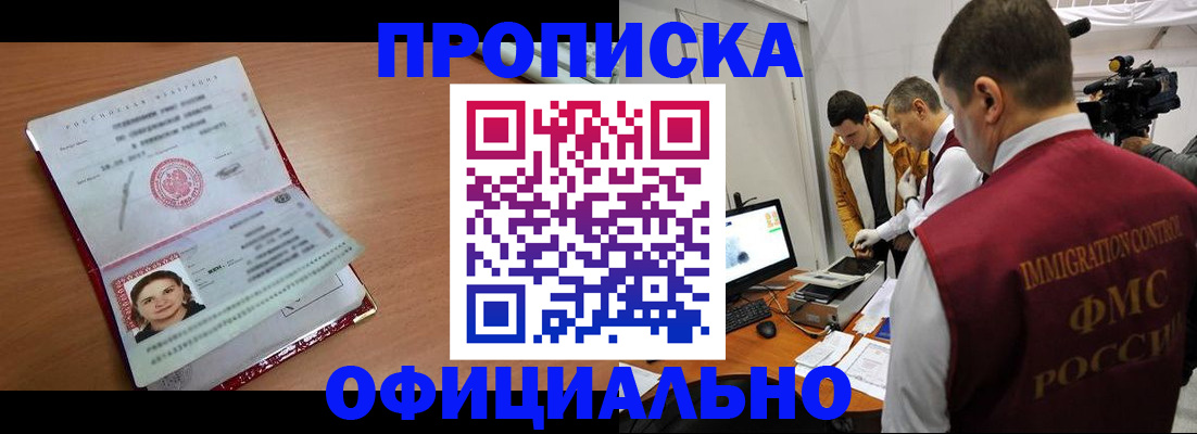 прописка для школы в Алтайском крае