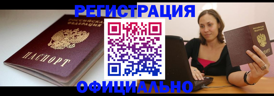 временная регистрация адрес в Алтайском крае