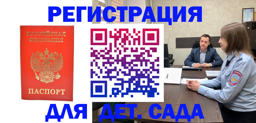 временная регистрация законно в Алтайском крае