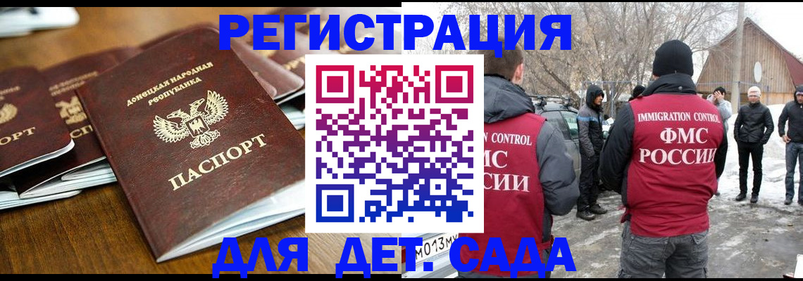 прописка ребенка в Алтайском крае