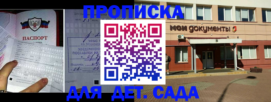 временная регистрация для школы в Алтайском крае