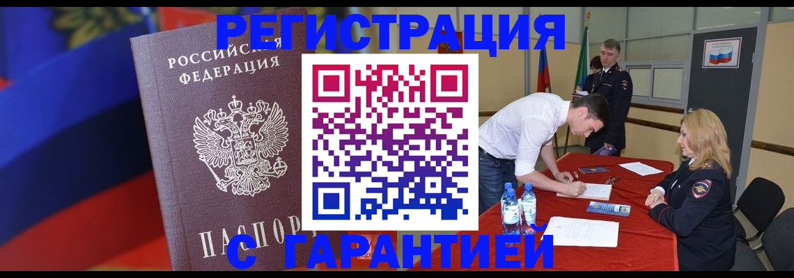 временная прописка в Алтайском крае